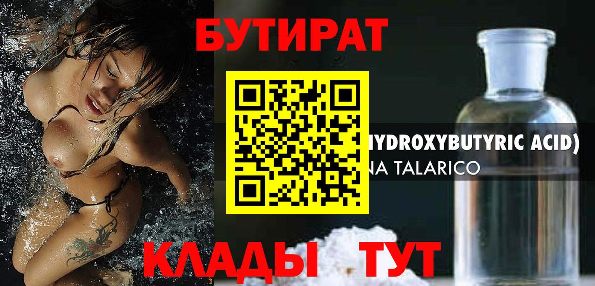 Михайловка  БУТИРАТ бутик  Вход с VPN 