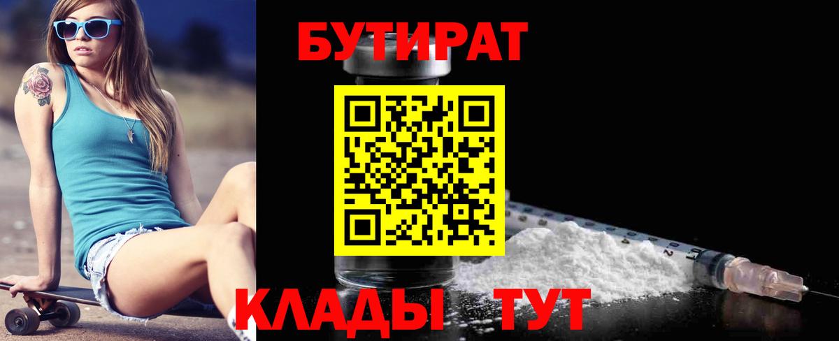 Бутират бутандиол Михайловка