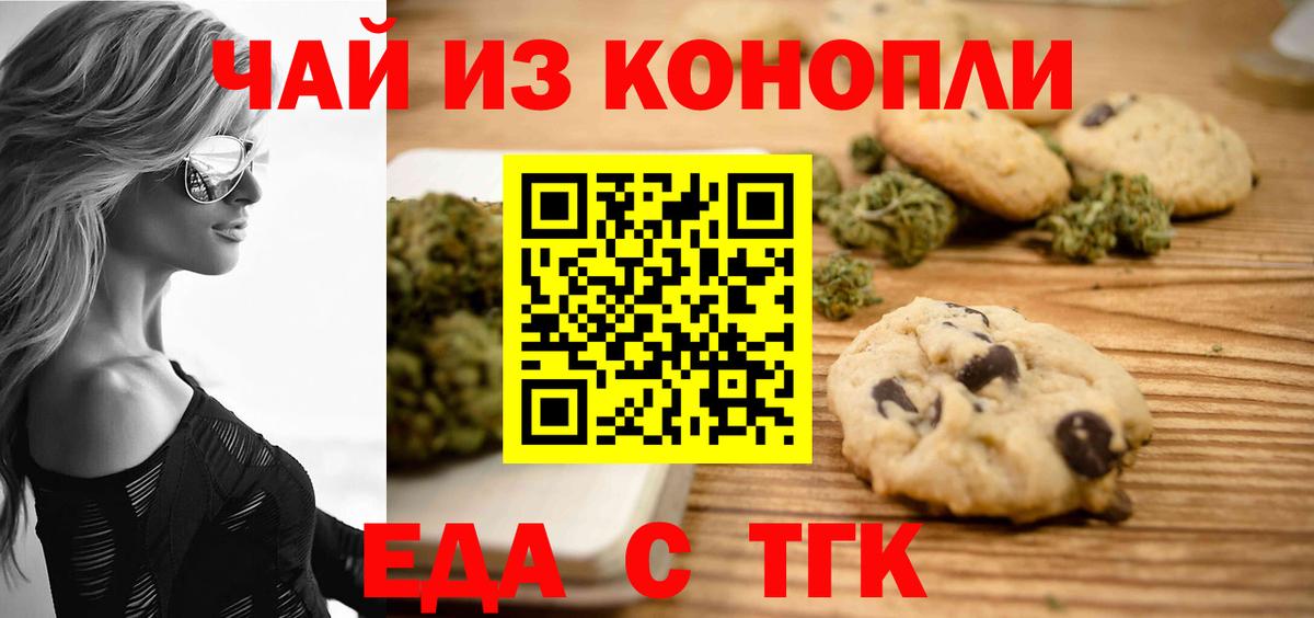 Михайловка  Печенье с ТГК конопля  Вход с VPN 