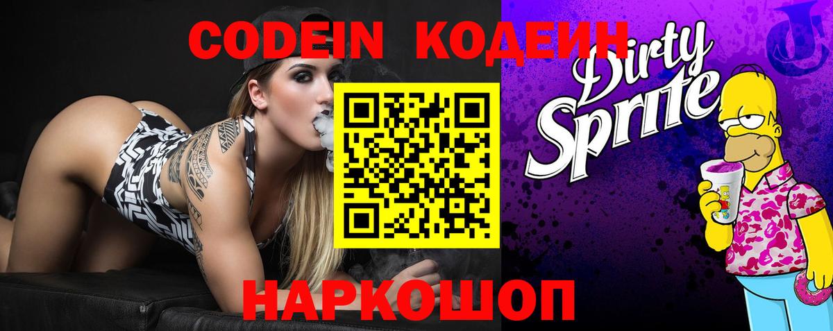 Кодеиновый сироп Lean Purple Drank Михайловка