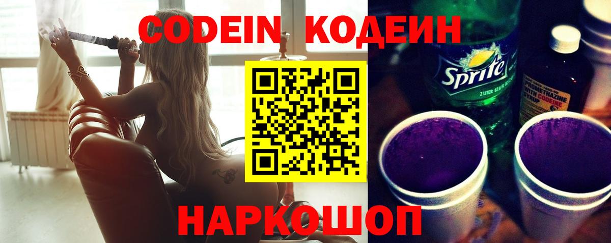 Михайловка  Codein Purple Drank  Вход с VPN 