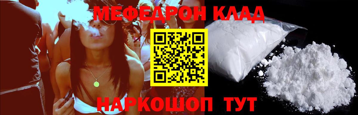 Меф  Вход с VPN  МЕФ  Мефедрон 4 MMC  Михайловка  МЯУ-МЯУ VHQ 